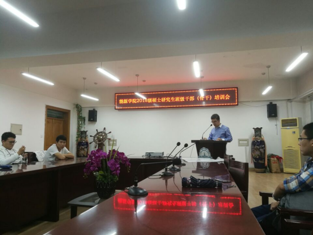 浦京集团官网2018级硕士研究生班级骨干培训会